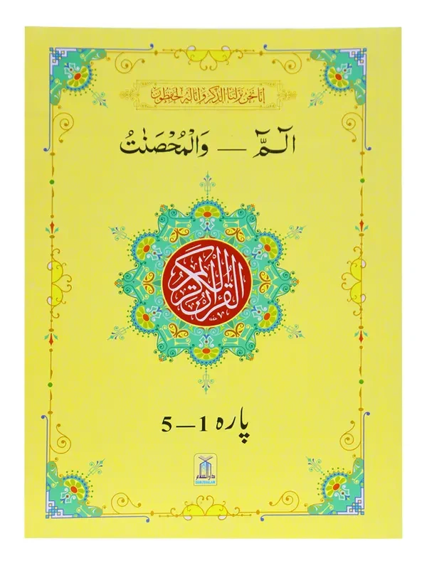 13 Lines Parah 1 to 5 (Soft cover)