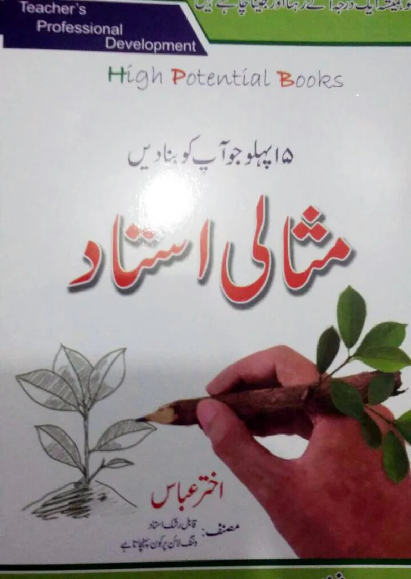 15 Pehlu Jo Aap Ko Bna Dein Misali Ustaad
