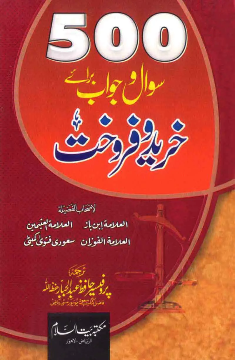500 sawal o Jawab Baraae Khareed o Farokht