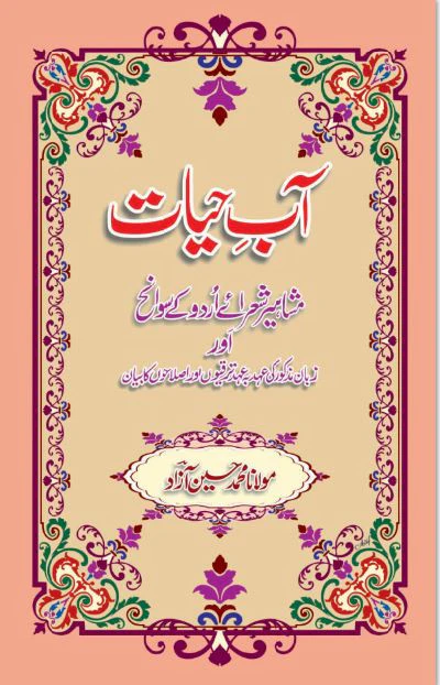 Aab-e-Hayat