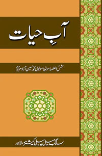 Aab-e-Hayat