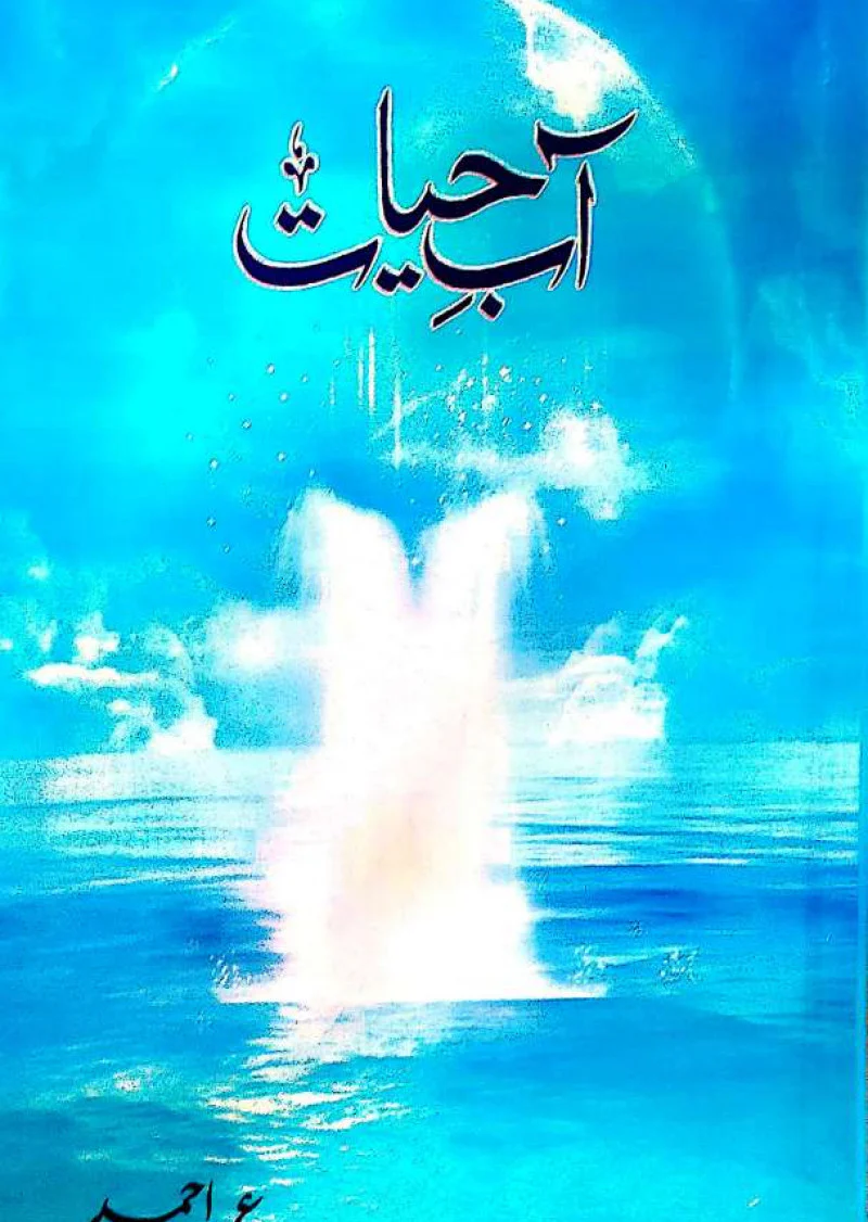 Aab-e-hayat