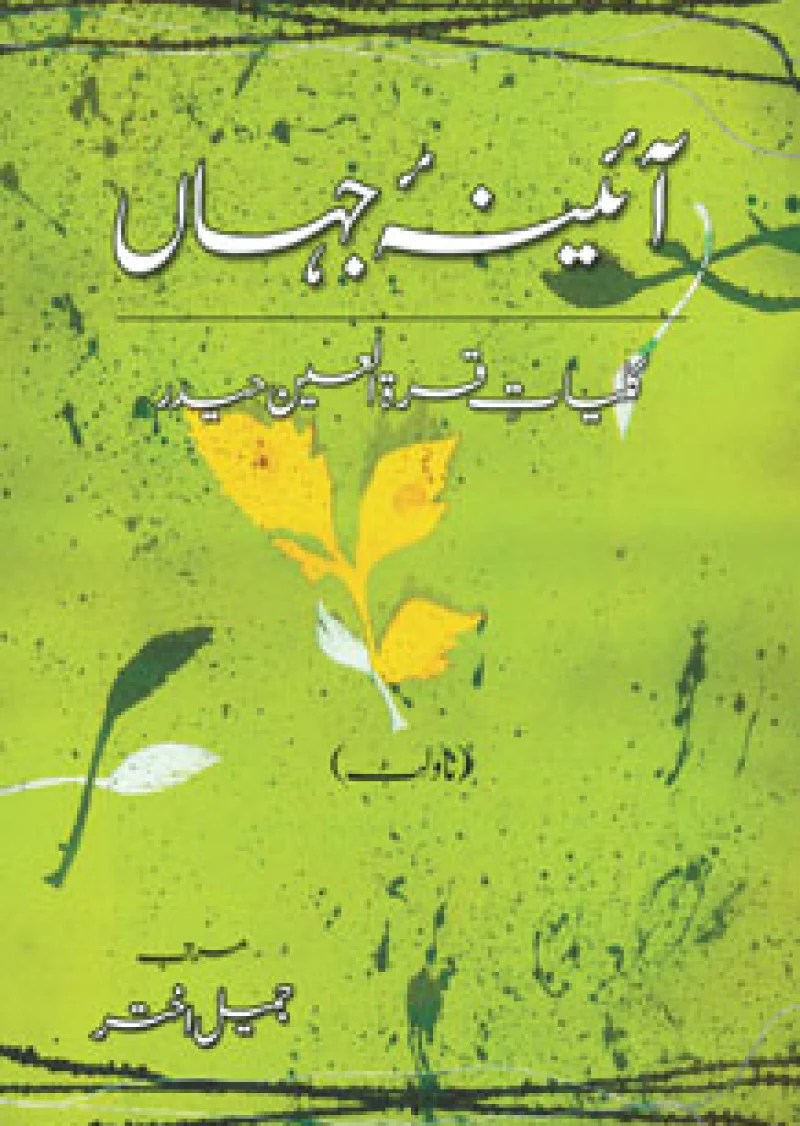 A'aena-e-jahan (3) - Novelet