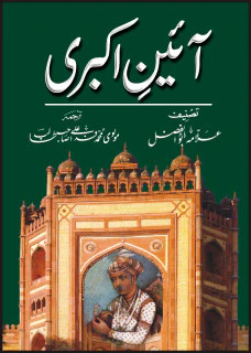 Aain-e-Akbari