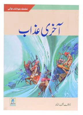 Aakhri