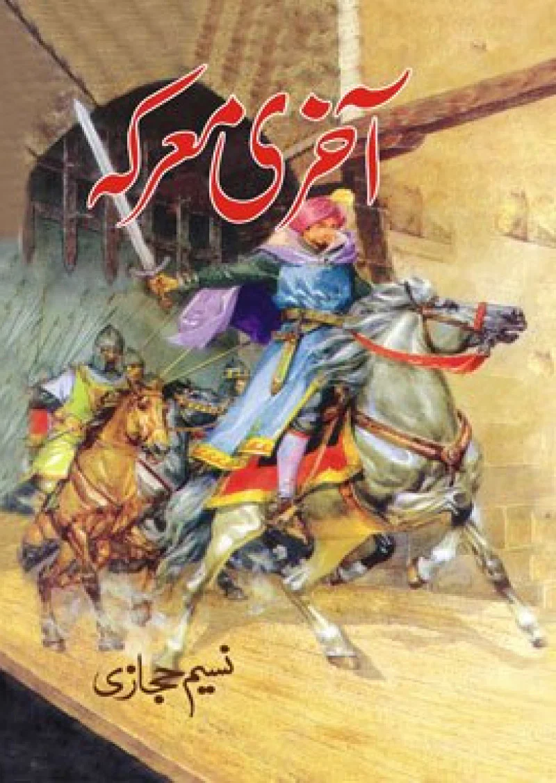 Aakhri Maarka