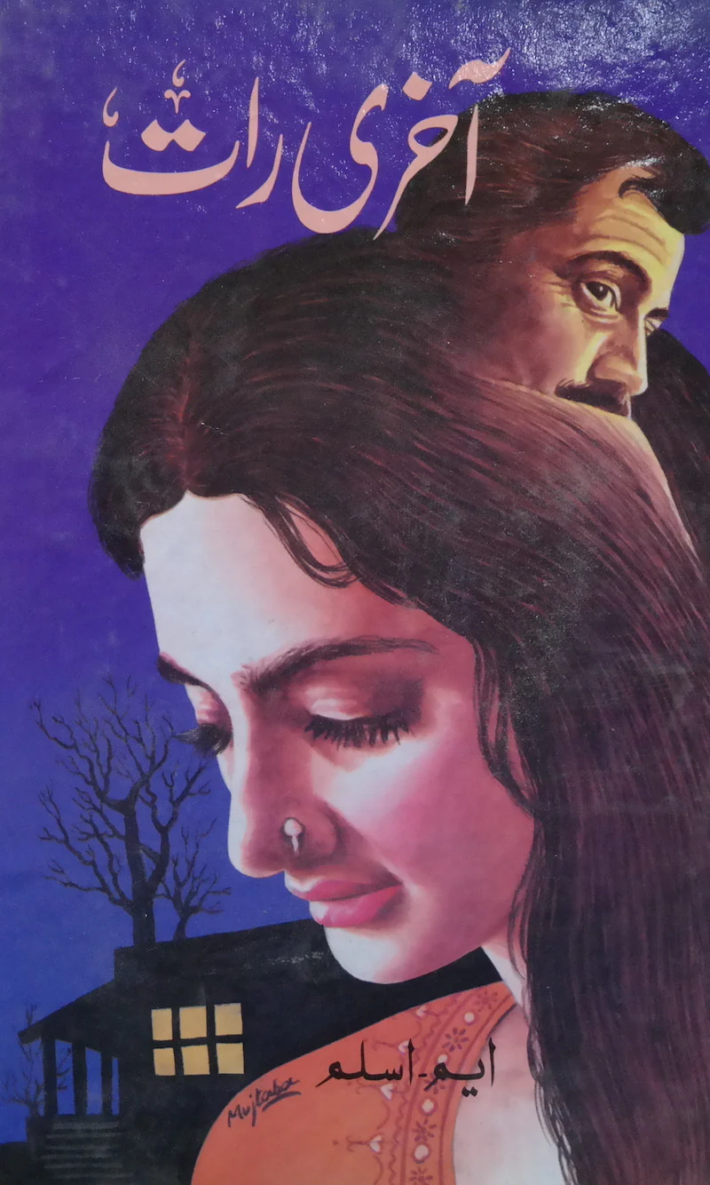 Aakhri Raat