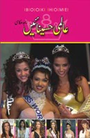 Aalmi Hasinayein