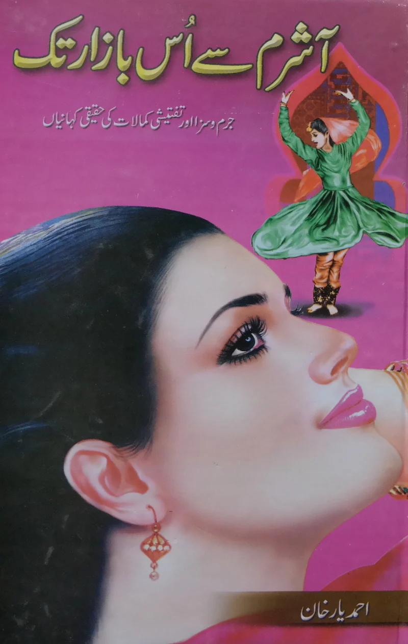Aashram Se Us Bazaar Tak (short Stories)