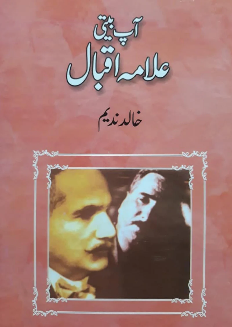 Abb Binti Allama Iqbal
