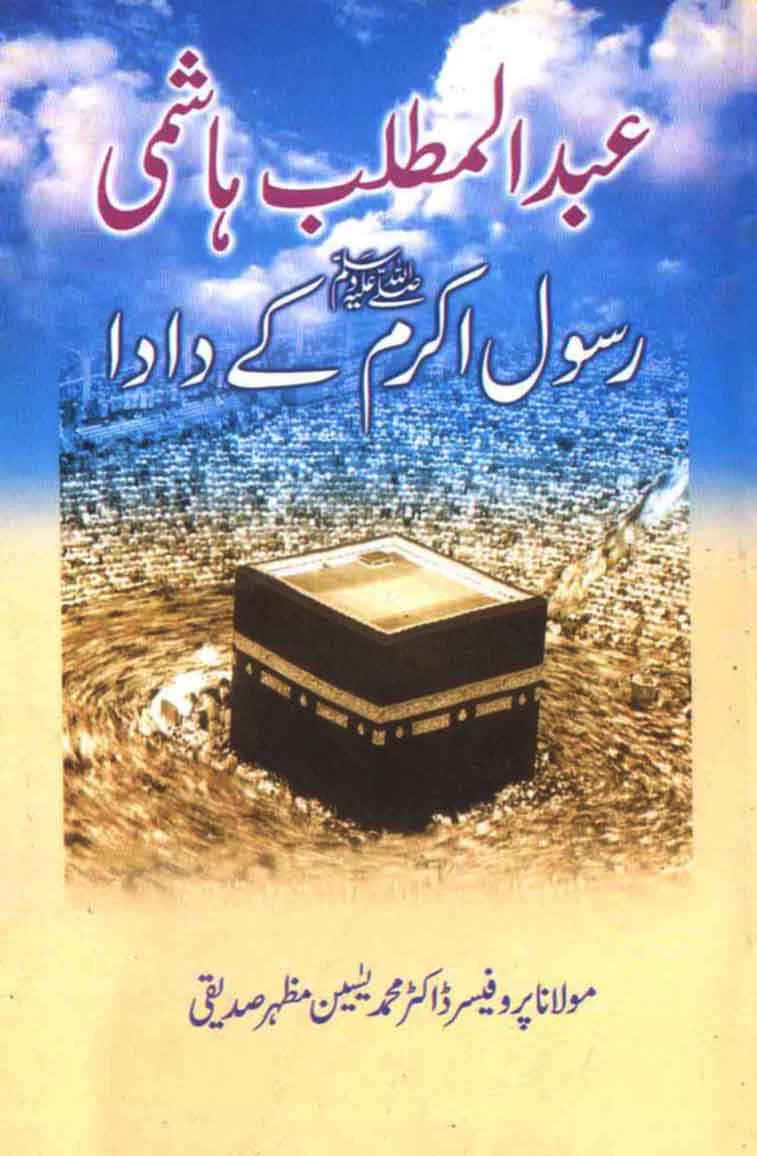 Abdul Mutlib Hashmi Rasool Akram (S.A.W) Ke Dada