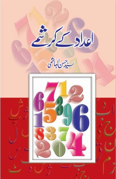 Adaad Kay Karishmay
