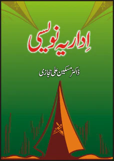 Adaaria Naweesi