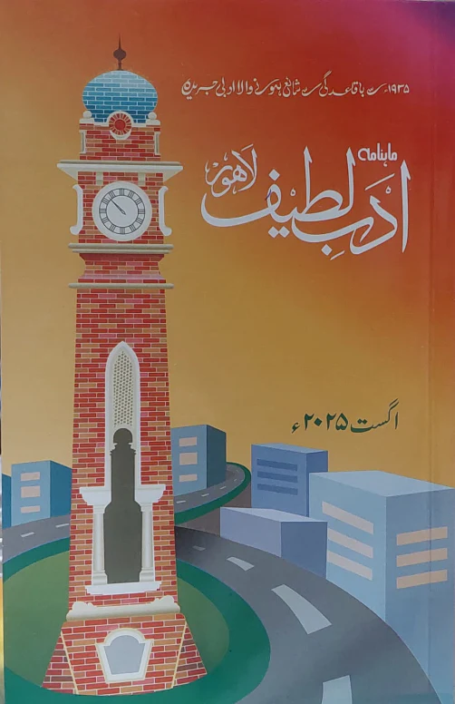Adab e Lateef