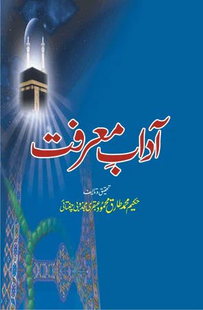 Adab-e-Muarfat