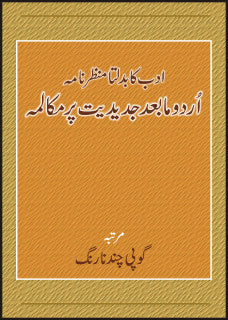 Adab Ka Badalta Manzarnama