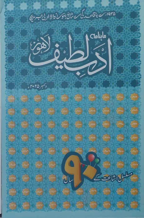Adab Lateef