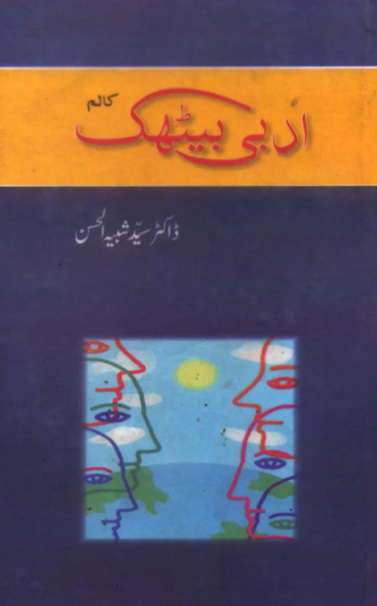 Adbi Baithak: Column