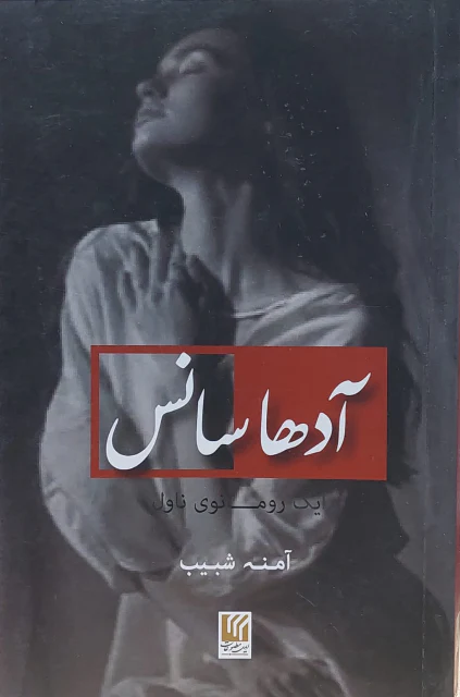 Adha Saans