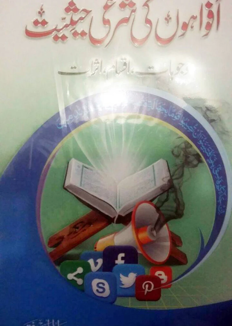 Afwahon Ki Sharayi Haisiyat