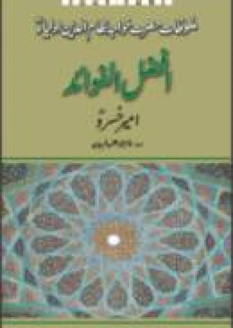 AFZAL AL FAWAED