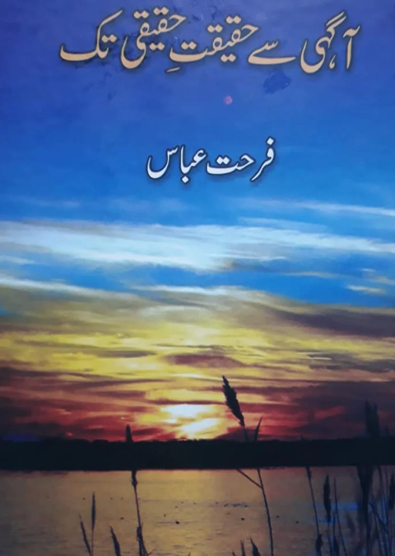 Agahi Say Haqeeqat-e-Haqeeqi Tak