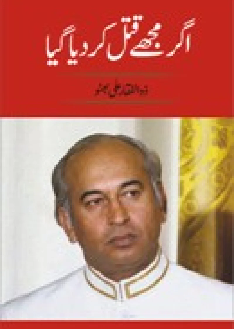 Agar Mujhy Qatal Kia Gya