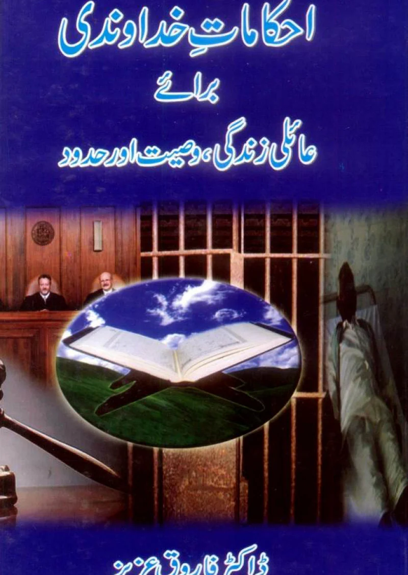 Ahkamat Khuda Wandi Baraye Ayeli Zindagi Wasiat Aur Hudood