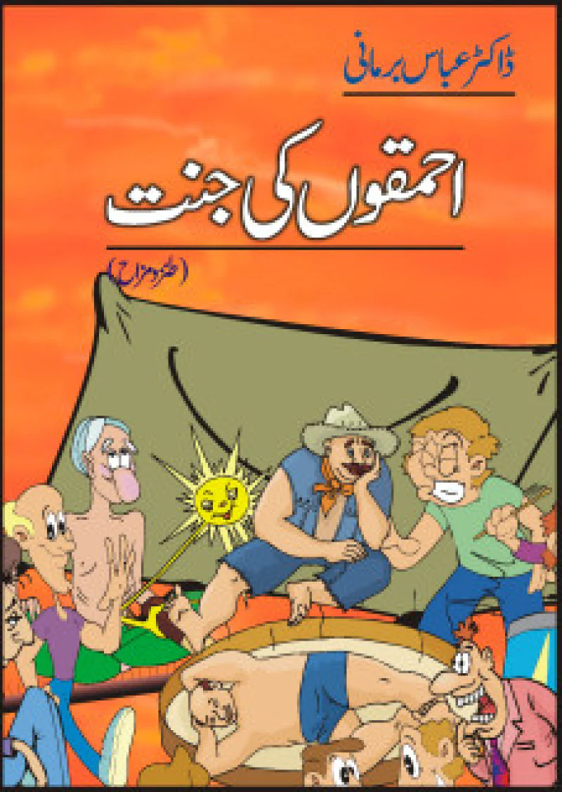 Ahmaqou'n Ki Jannat