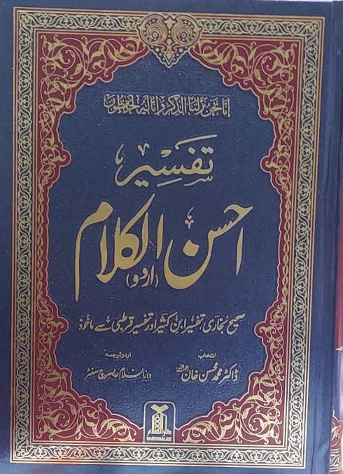 Ahsan ul Kalam (Urdu)