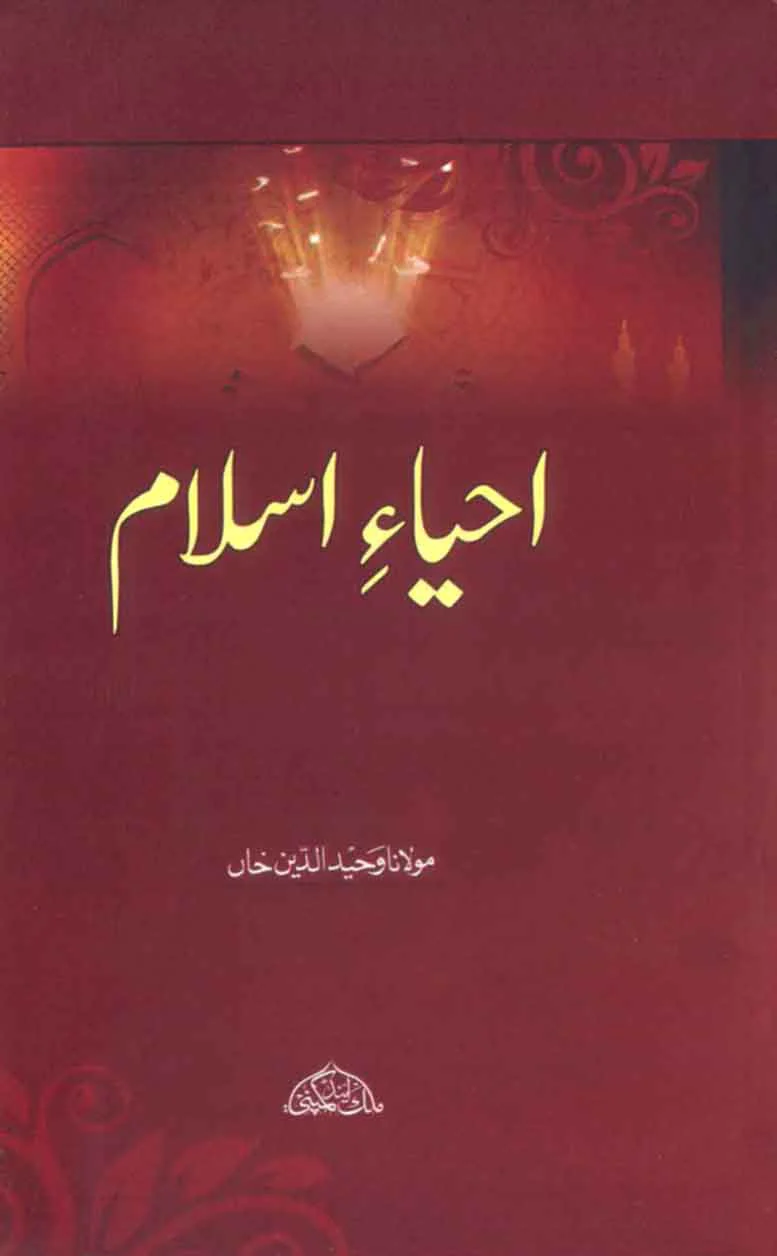 Ahya-e-Islam