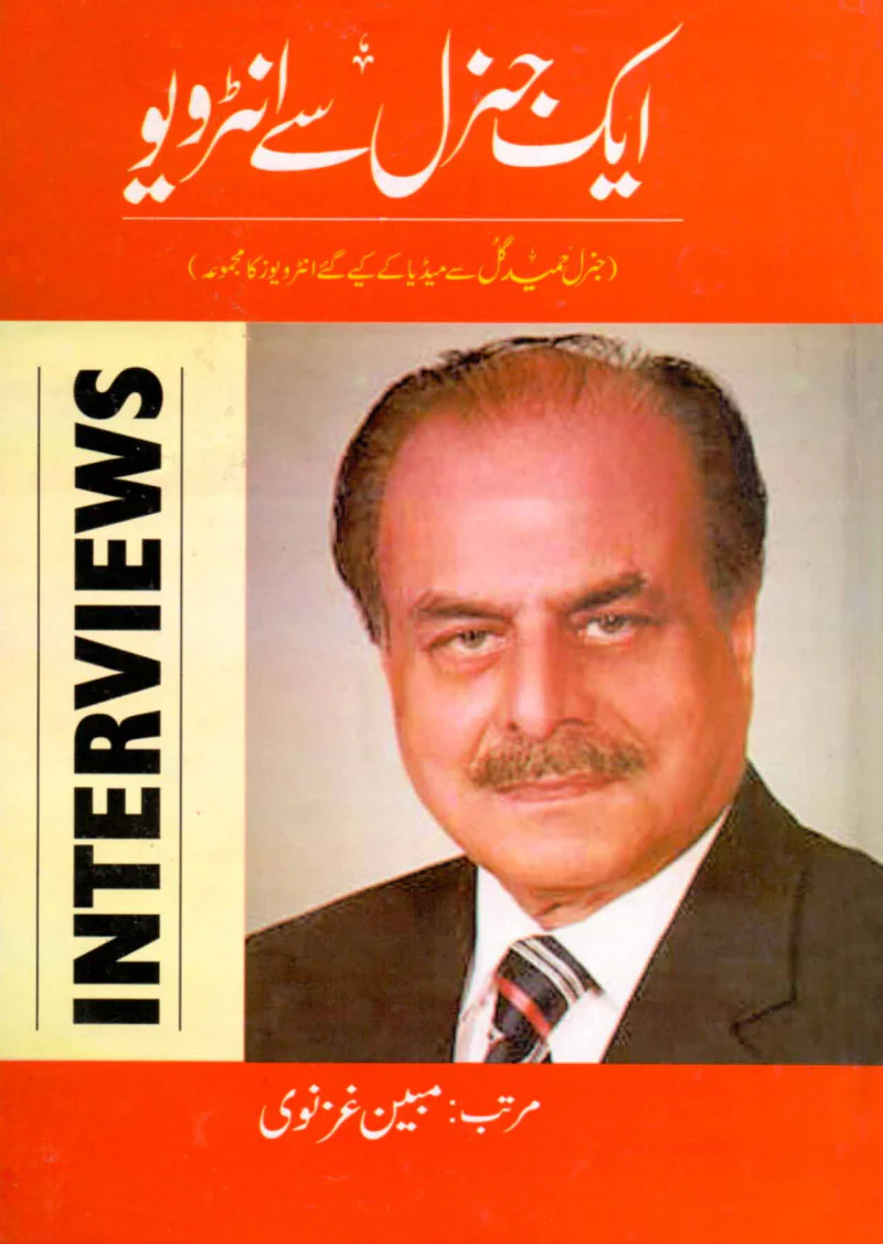 Aik Genral Se Interview