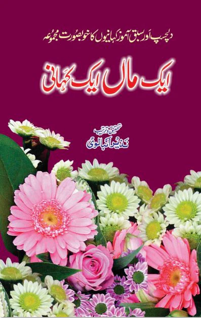 Aik Maa Aik Kahani
