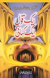 Aik Qol Aik Kahani