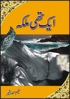 Aik Thee Malka