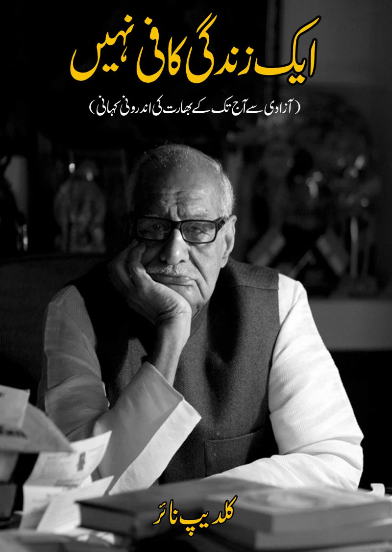 Aik Zindagi Kafi Nahi