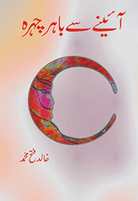Ainay Se Bahir Chehra
