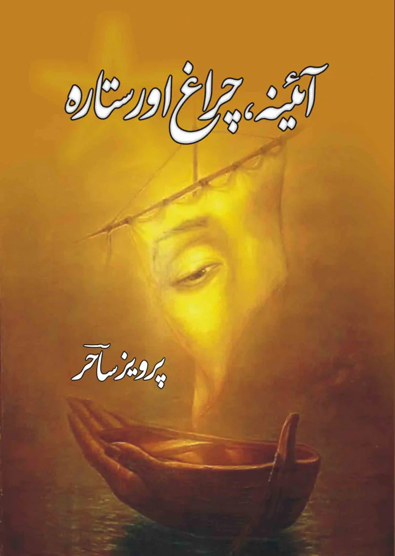Aiyna Chiragh Aur Sitaray