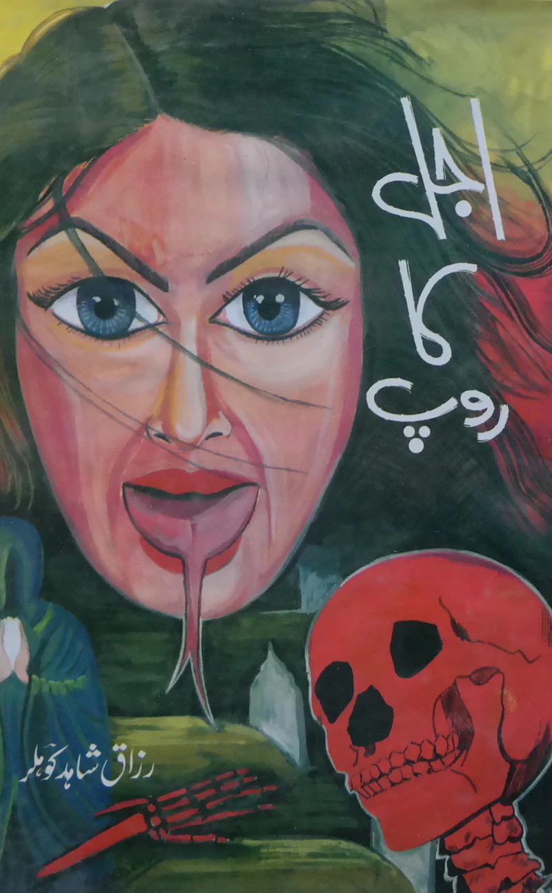 Ajal Ka Roop
