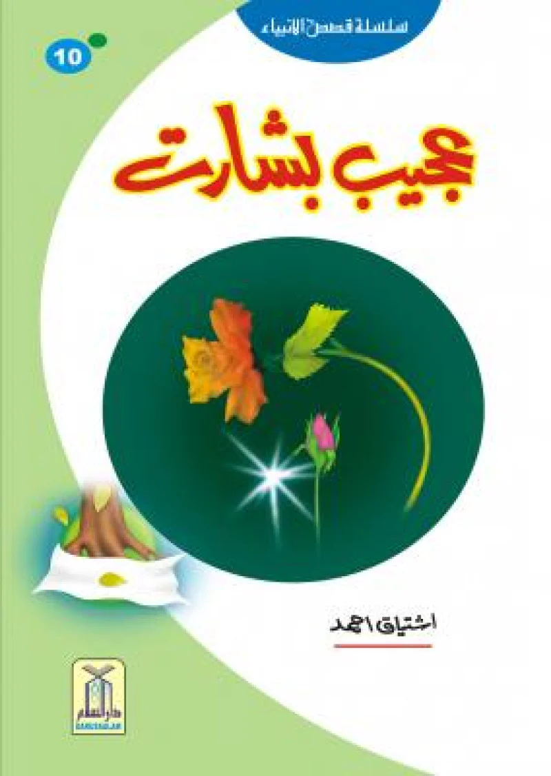 Ajeeb Basharat