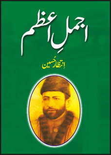 Ajmal-i Azam