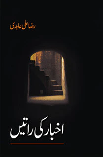 Akhbaar Ki Raatein