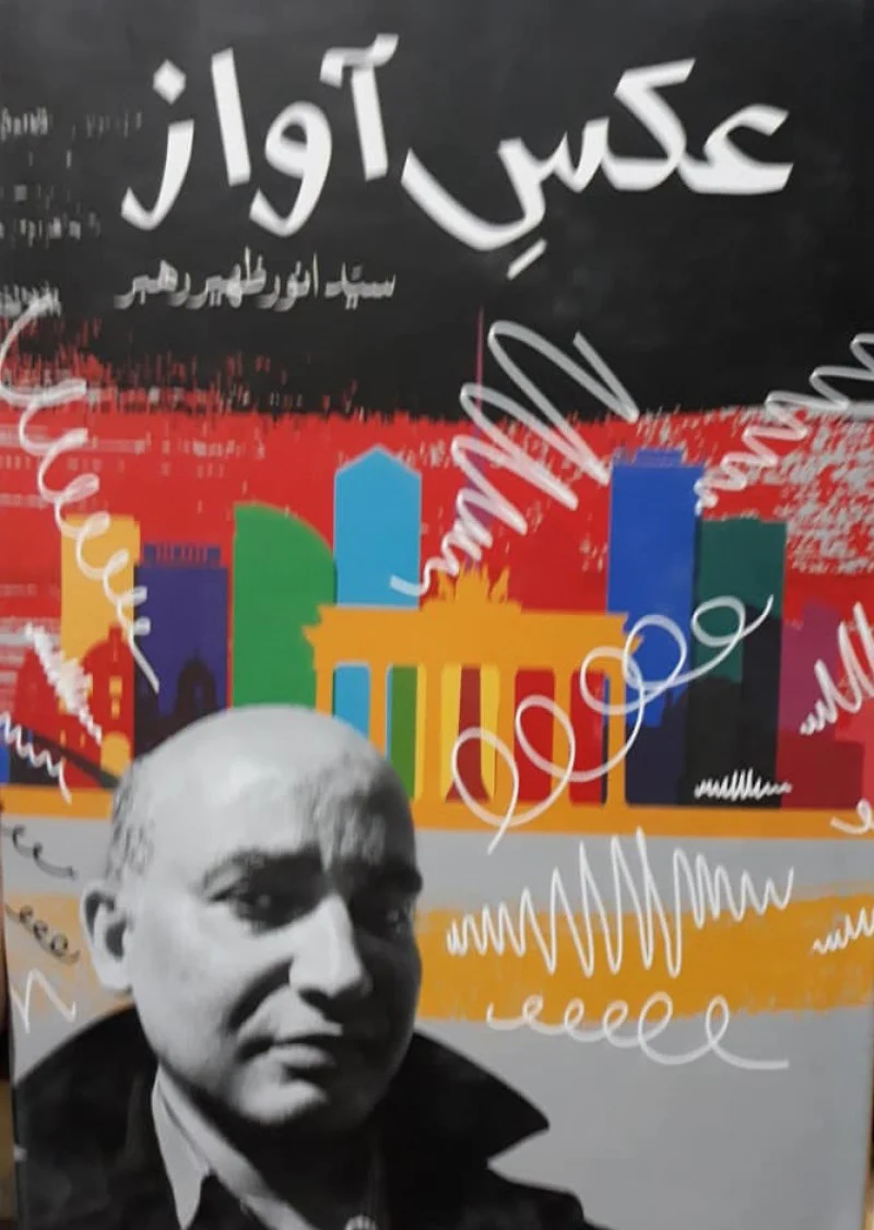 Aks-E-Aawaz