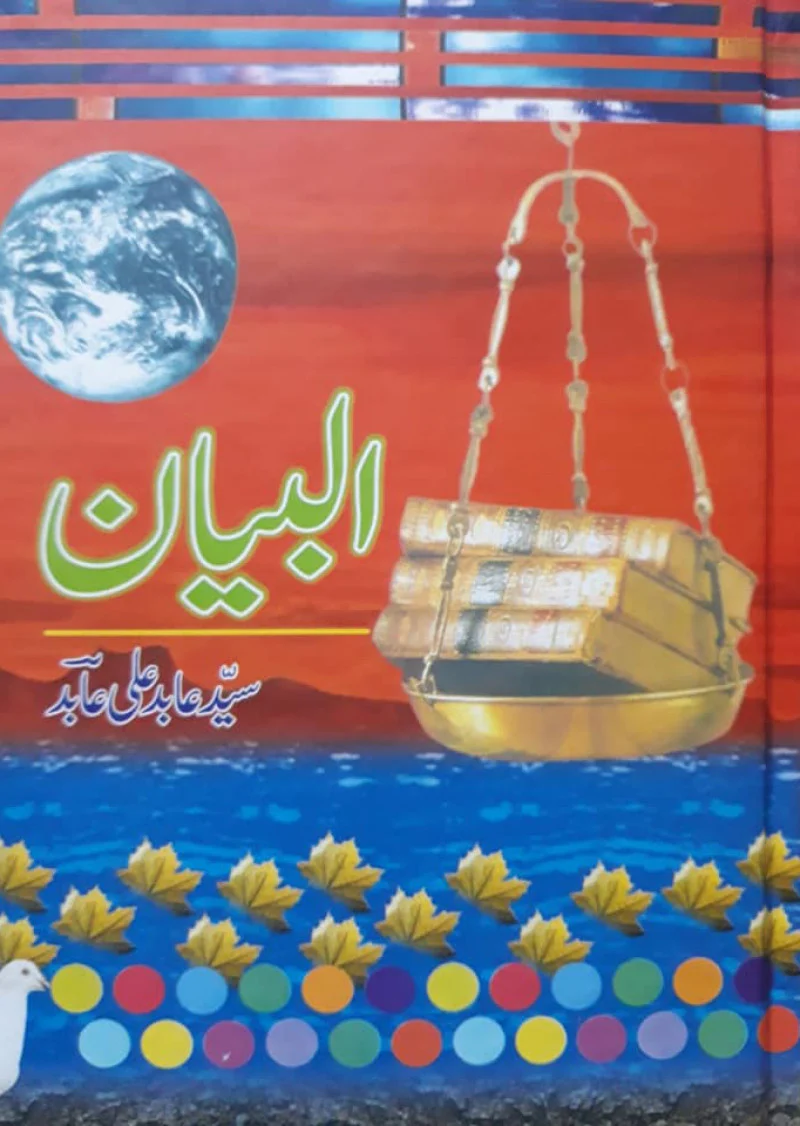 Al-Bayan