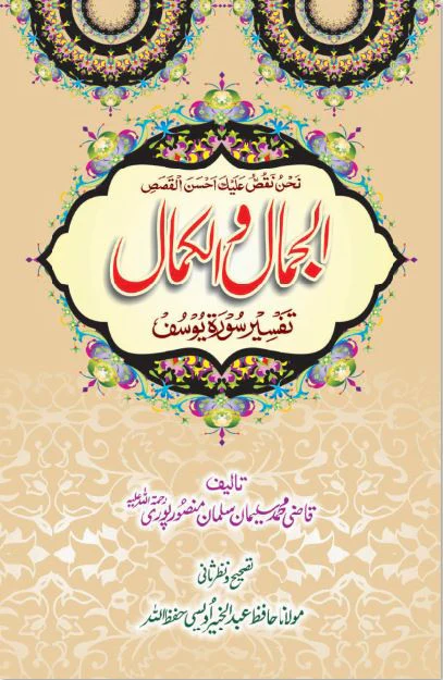 Al-Jamal Wal-Kamal