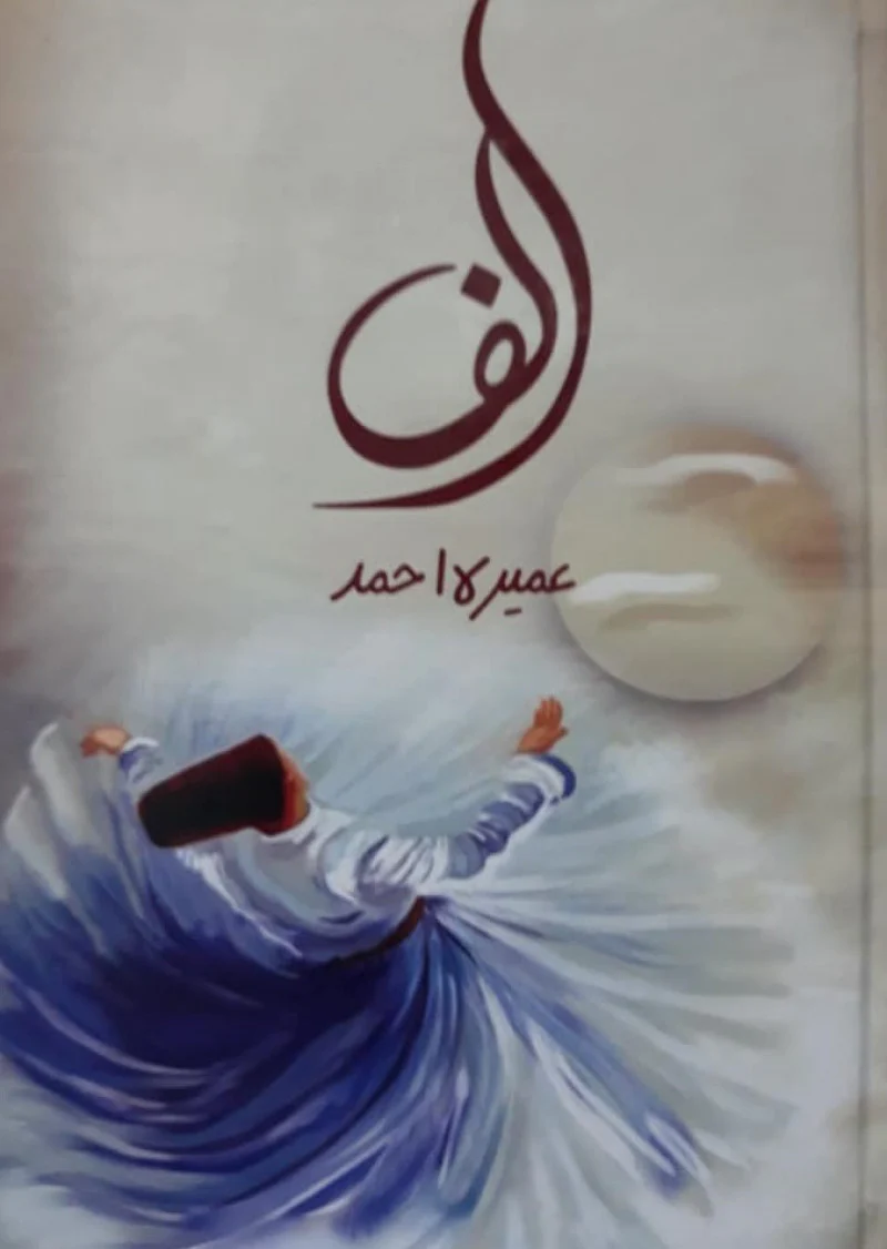 Alif : Novel