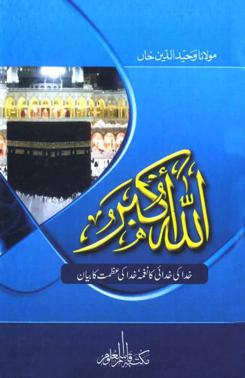Allah-hu-Akbar
