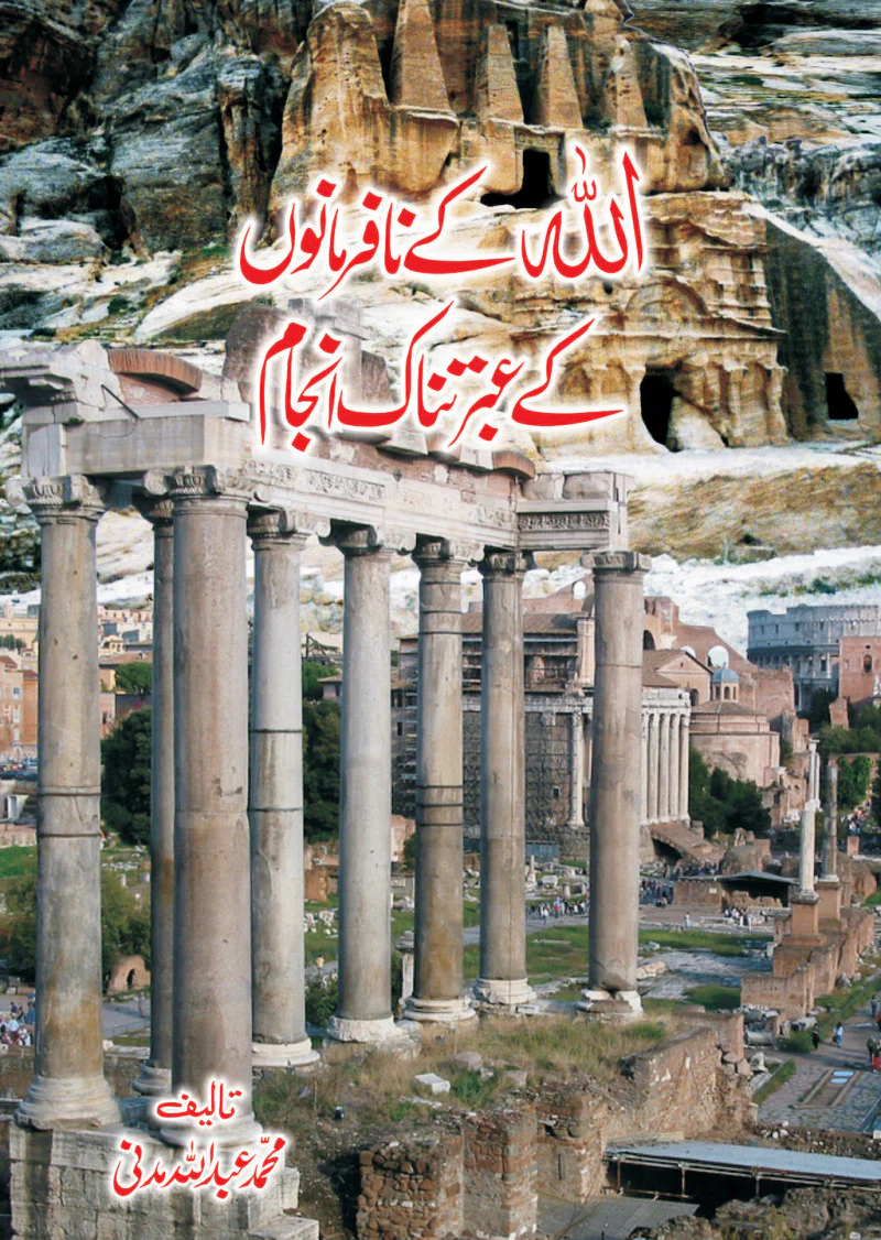 Allah Kay Nafarmano Ka Ibrtnaak Anjam