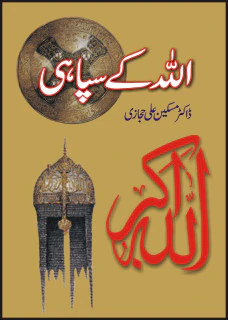 Allah Kay Sipahi