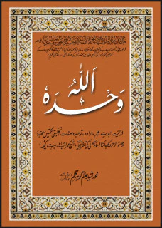 Allah Wahadahu